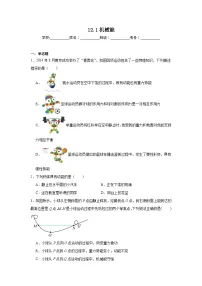 初中苏科版（2024）一、机械能巩固练习