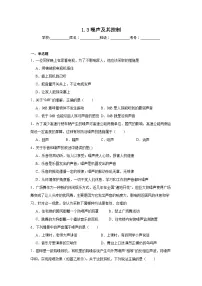 初中物理苏科版（2024）八年级上册噪声及其控制课时练习
