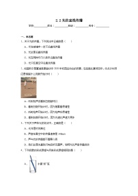 初中物理苏科版（2024）八年级上册（2024）光的直线传播一课一练