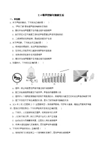 物理八年级全册（2024）噪声控制与健康生活课后作业题