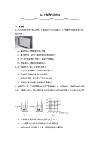 初中物理苏科版（2024）九年级上册（2024）三、物质的比热容随堂练习题