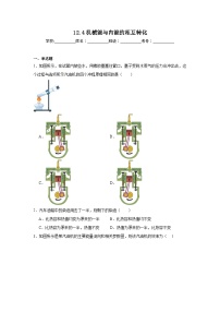 初中物理苏科版（2024）九年级上册（2024）四、机械能与内能的相互转化巩固练习