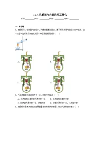 初中物理苏科版（2024）九年级上册（2024）四、机械能与内能的相互转化巩固练习