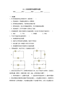 物理九年级上册（2024）一、初识家用电器和电路课后作业题