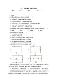 物理九年级上册（2024）一、初识家用电器和电路课后作业题