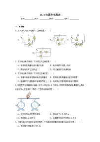 物理九年级上册（2024）三、电流和电流表课时训练