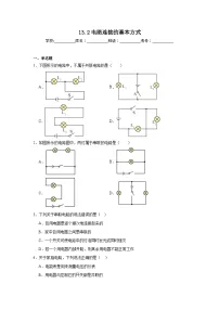 初中物理苏科版（2024）九年级上册（2024）二、电路连接的基本方式课后练习题