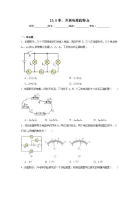 初中物理五、串、并联电路的特点课时训练