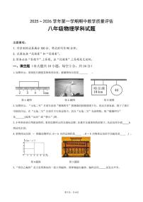 安徽省蚌埠市蚌山区2025-2026学年八年级上学期11月期中物理试题