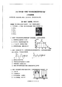 广东省广州市南武集团2025-2026学年八年级上学期期中考试物理试卷