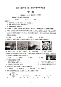 福建省厦门市思明区双十中学2025-2026学年九年级上学期期中考试物理试卷