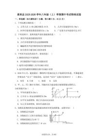 广东省揭阳市惠来县2025-2026学年八年级上学期期中考试物理试卷