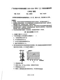 广州省实验中学教育集团2025-2026学年八年级上学期期中考试物理试卷