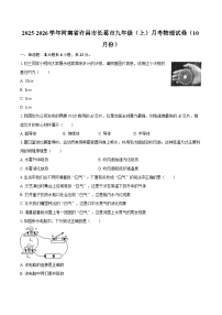 2025-2026学年河南省许昌市长葛市九年级（上）月考物理试卷（10月份）-自定义类型
