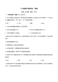 辽宁省沈阳市四校2025-2026学年八年级上学期期中测试物理试卷（无答案）