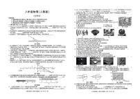 安徽省淮北市二中联考八年级上1月期末物理试题(原卷)