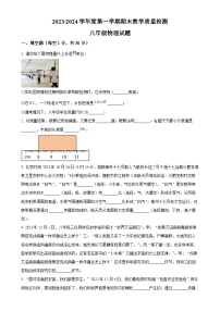 安徽省巢湖市八年级上学期期末考试物理试题（原卷版）-A4