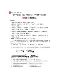 2025年哈尔滨市松南中学八年级(上)期中物理试题及答案