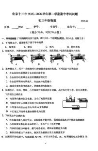北京市第十二中学2025-2026学年九年级上学期期中物理试题