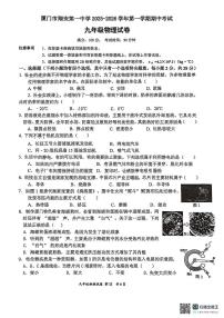 福建省厦门市翔安第一中学2025-2026学年九年级上学期期中考试物理试卷