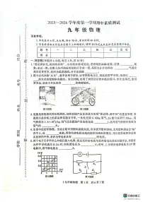 河南省驻马店市西平县2025-2026学年九年级上学期期中考试物理试卷