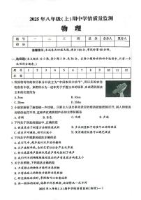湖南省邵阳市邵东市2025-2026学年八年级上学期11月期中物理试题
