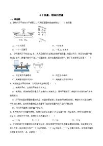 沪科版（2024）八年级全册（2024）测量：物体的质量课时练习
