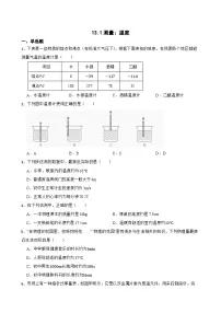 初中物理沪科版（2024）九年级全册（2024）第一节 测量：温度同步达标检测题