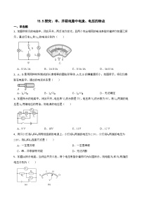 初中物理第五节 探究：串、并联电路中电流、电压的特点精练