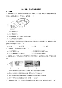 物理沪科版（2024）第四节 测量：用电压表测量电压课时练习