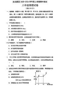 辽宁省沈阳市沈北新区2025-2026学年上学期八年级物理期中试卷（无答案）
