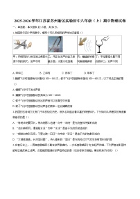 2025-2026学年江苏省苏州新区实验初中八年级（上）期中物理试卷-自定义类型