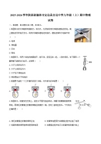2025-2026学年陕西省榆林市定边县安边中学九年级（上）期中物理试卷-自定义类型
