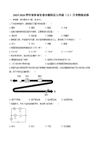 2025-2026学年吉林省长春市朝阳区九年级（上）月考物理试卷-自定义类型
