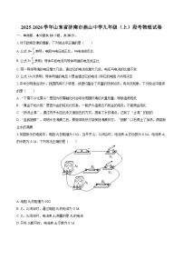 2025-2026学年山东省济南市燕山中学九年级（上）段考物理试卷-自定义类型