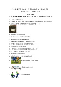 九年级上学期期中考试模拟练习卷02（南京专用） (1)物理试卷（学生版）