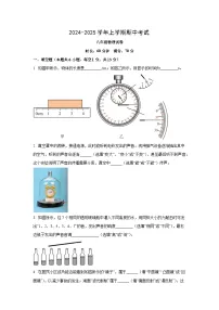 河南省郑州市某校2024-2025学年八年级上学期期中物理试卷（学生版）
