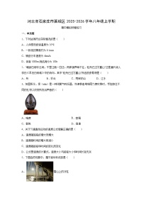 河北省石家庄市藁城区2025-2026学年八年级上学期期中模拟练习卷物理试卷（学生版）