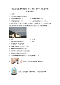 河北省石家庄市正定县2025-2026学年八年级上学期期中模拟练习卷物理试卷（学生版）