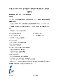 河北省唐山市乐亭县2024-2025学年八年级上学期期中物理试卷（学生版）