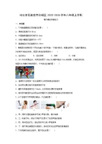 河北省石家庄市栾城区2025-2026学年八年级上学期期中模拟练习物理试卷（学生版）