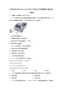 江苏省徐州市2025-2026学年八年级上学期期中模拟练习物理试卷（学生版）