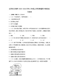 江苏省无锡市2025-2026学年八年级上学期期中模拟练习物理试卷（学生版）