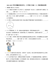 安徽省安庆市九一六学校八年级上学期期末物理试卷-A4