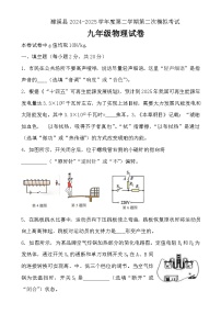 2025年安徽省淮北市濉溪县中考二模物理试题-A4