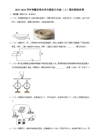 安徽省安庆市太湖县九年级上学期期末物理试卷-A4