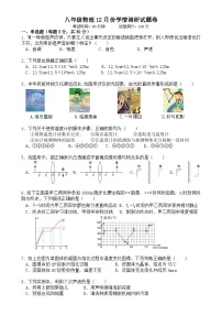 安徽省宣城市宁国市三校联考八年级上学期12月学情调研物理试题-A4