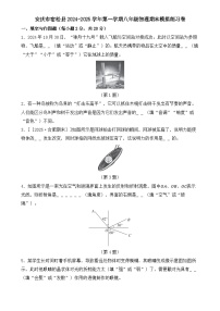 安徽省安庆市宿松县八年级上学期期末模拟物理练习卷-A4