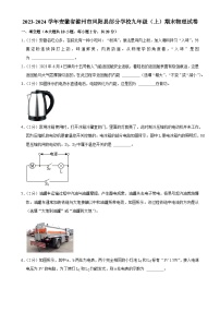 安徽省滁州市凤阳县部分学校九年级上学期期末物理试卷-A4