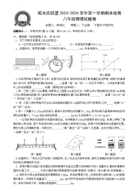 安徽省宣城市皖东南联盟上学期期末检测八年级物理试题卷-A4